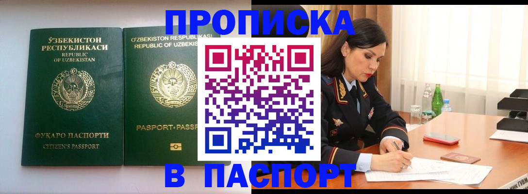 прописка в Сердобске